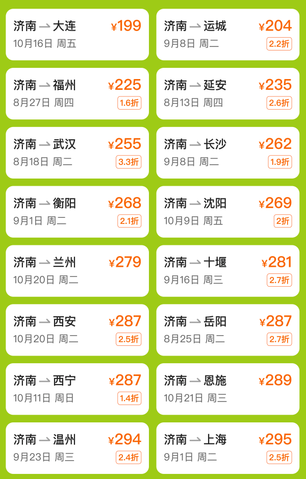 美团机票 特价机票一折起,用美团订票,享凉爽夏日!