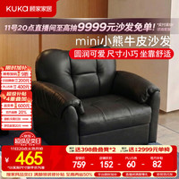 顾家家居 mini小熊牛皮沙发现代简约舒适真皮沙发DS8013XJ mini小黑熊真皮沙发