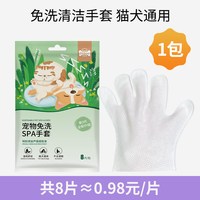 宠百思 宠物spa免洗手套8片/包