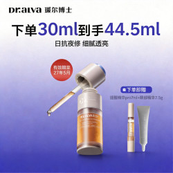 瑷尔博士 摇醒精华pro 30ml