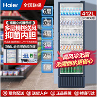 海尔 SC-412S立式展示柜