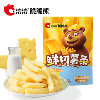 洽洽 折1.1/袋!鲜切薯条 芝士酸奶味 (20g*3)*3袋(买一送一,共到手18小袋)