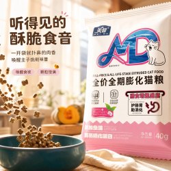 美督 全价全期膨化猫粮鲜肉含量粗蛋白低敏配方呵护肠胃营养丰富