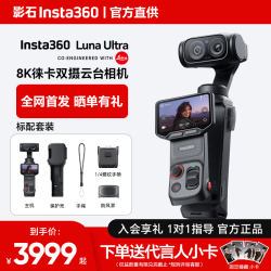 影石 Luna Ultra 8K 徕卡旗舰双摄云台相机 一英寸AI三芯卓越夜景vlog旅行拍照神器  黑色