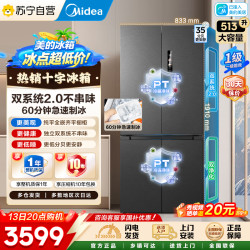 美的 M60系列双子星539十字对开门自动制冰双系统2.0超薄全零嵌冰箱MR-