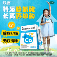 双鲸 婴幼儿维生素 葡萄糖酸钙锌口服溶液 10ml×24袋/盒