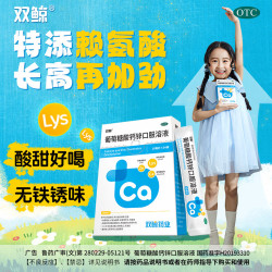 双鲸 婴幼儿维生素 葡萄糖酸钙锌口服溶液 10ml×24袋/盒