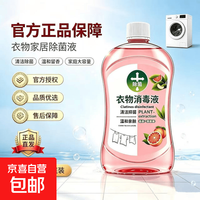 衣物除菌消毒液喷雾清新香氛持久内衣免晒除味 500ml*1瓶