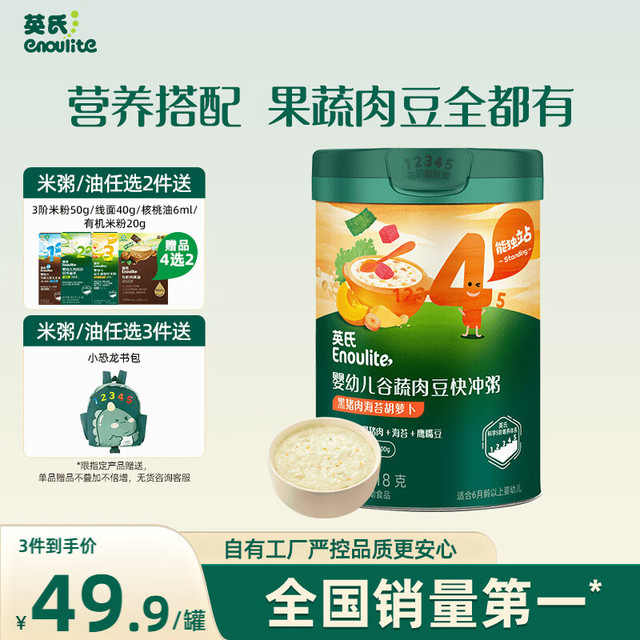 英氏 Engnice）婴幼儿谷物快冲粥黑猪肉海苔蔬菜218g宝宝即食冲泡粥快冲粥10月+ 黑猪肉海苔218g