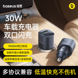 倍思 车载充电器 双口30W A+C双口