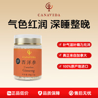 加拿大 西洋参切片  60g*1罐