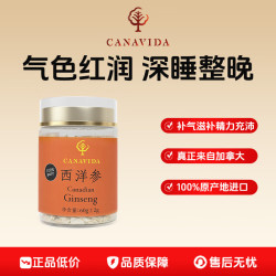 加拿大 西洋参切片  60g*1罐