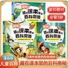 0431 藏在课本里的百科奥秘昆虫植物观鸟篇漫画版儿童科普书