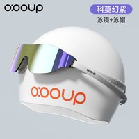 中欧 镀膜高清防雾 泳镜+泳帽套装