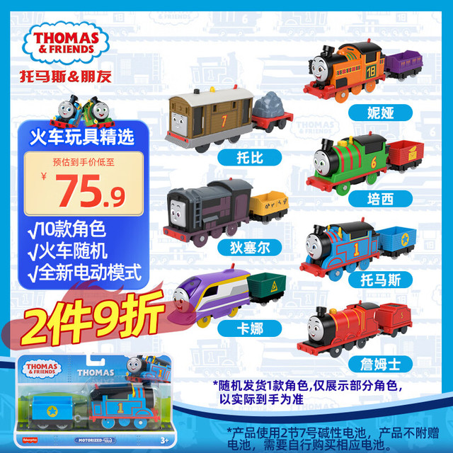 托马斯和朋友 托马斯&朋友	（THOMAS&FRIENDS）(随机1辆)生日礼物玩具火车头-收藏款电动火车HFX93