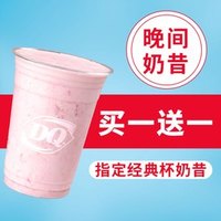 DQ 晚间奶昔（经典杯）买一送一