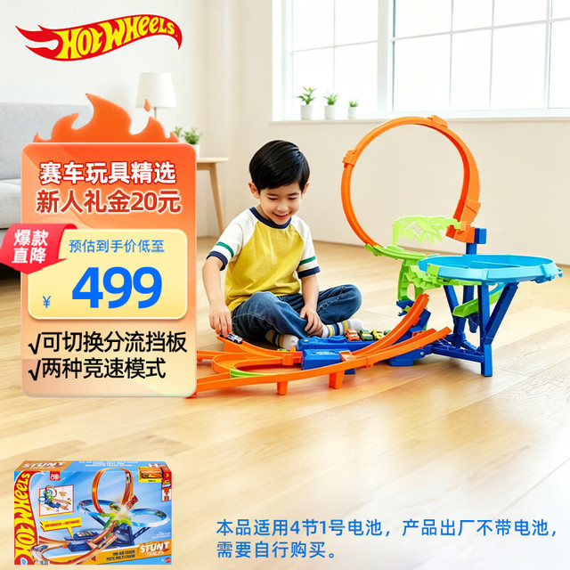 Hot Wheels 电动竞速大回环套装JFD12