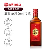 劲牌 35度500ml十全酒水光瓶箱装官方养正品生旗舰店