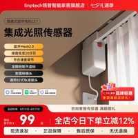 领普 智能静音隐藏式窗帘 CE1 蓝牙 mesh 2.0 电机+3m直轨+指导安装