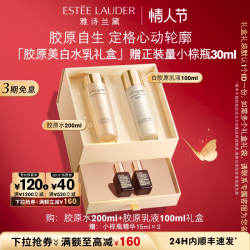 雅诗兰黛 智妍胶原水200ml+白胶原乳100ml