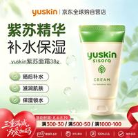 Yuskin 紫苏精华保湿面霜38g补水滋润男女可用低敏植物精华礼物