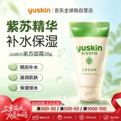 Yuskin 紫苏精华保湿面霜38g补水滋润男女可用低敏植物精华礼物
