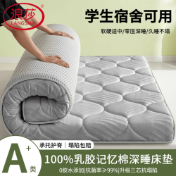浪莎记忆棉乳胶床垫子0.9x1.9米大学生宿舍席梦思榻榻米软垫单人床褥 +立体纯灰【厚