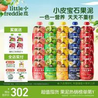 LittleFreddie Little Freddie）宝石果泥婴幼儿西梅果泥6月+宝宝辅食水果泥0添加零食随机20袋