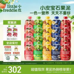 LittleFreddie Little Freddie）宝石果泥婴幼儿西梅果泥6月+宝宝辅食水果泥0添加零食随机20袋
