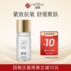 春娟 黄芪古植紧致塑颜精华水20g体验装