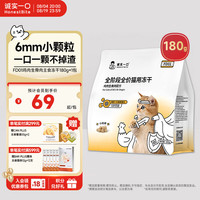诚实一口 FD01全阶段全价猫用主食冻干增肥发腮猫粮180g