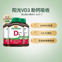 88VIP：Jamieson 维生素D3营养片1000IU 100片*3瓶