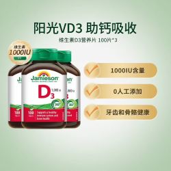 Jamieson 维生素D3营养片1000IU 100片*3瓶