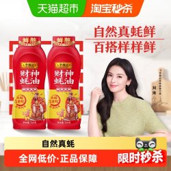 李锦记 财神蚝油挤挤装0添加防腐剂火锅调料蘸料挤压瓶调味品鲜蚝熬制 财神蚝油580g*2