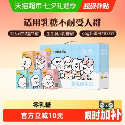 认养一头牛 零乳糖低GI认证 常温牛奶125ml*12