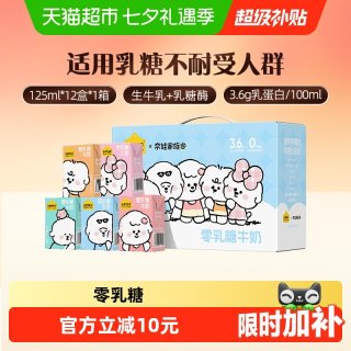 移动端、88VIP：认养一头牛 零乳糖低GI认证 常温牛奶125ml*12