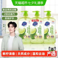 移动端：超能 离子去油洗洁精 柠檬护手