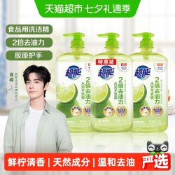 超能 离子去油洗洁精 柠檬护手