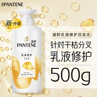 移动端:潘婷 乳液修护洗发露