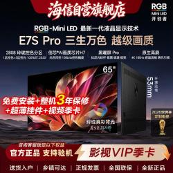 海信 RGB-MiniLED电视E7S-Pro玲珑真彩背光信芯芯片黑曜屏Pro高刷180Hz