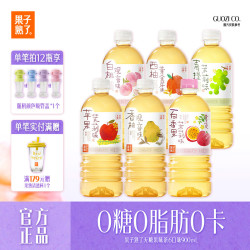 果子熟了 无糖果茶900ml0糖0脂肪0能量 6口味平均900ml*12瓶