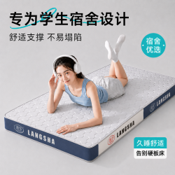浪莎大学生宿舍乳胶床垫子0.9x1.9米软垫单人租房1.2x2记忆棉垫背褥子 浪莎
