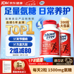 益节 氨糖软骨素钙片红瓶200粒*2瓶