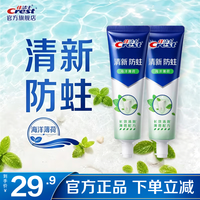佳洁士 抗糖牙膏 抗糖酸含氟防蛀160g*2