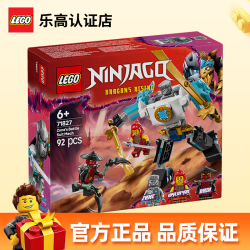 乐高 幻影忍者系列机甲拼装积木玩具儿童家居饰品儿童生日礼物 71827 赞的战斗机甲