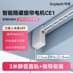 领普 智能静音隐藏式窗帘 CE1 蓝牙 mesh 2.0 电机+3m直轨+指导安装