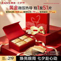 韩束 金刚侠眼膜贴眼贴补水保湿淡纹抗皱紧致囤货装七夕生日礼物送男女