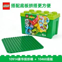 乐高 积木得宝10914 豪华缤纷大绿桶大颗粒拼搭积木玩具儿童生日礼物 10914 豪华缤纷大绿桶