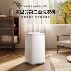 小米 米家3公斤pro婴儿迷你全自动小型儿童内裤内衣除螨宝宝洗衣机
