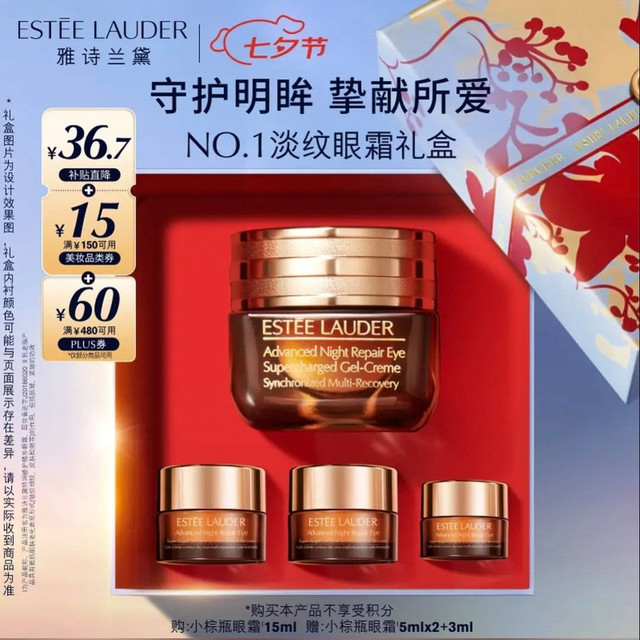 PLUS会员：雅诗兰黛 特润修护精华眼霜 15ml（赠13ml，到手28ml）
